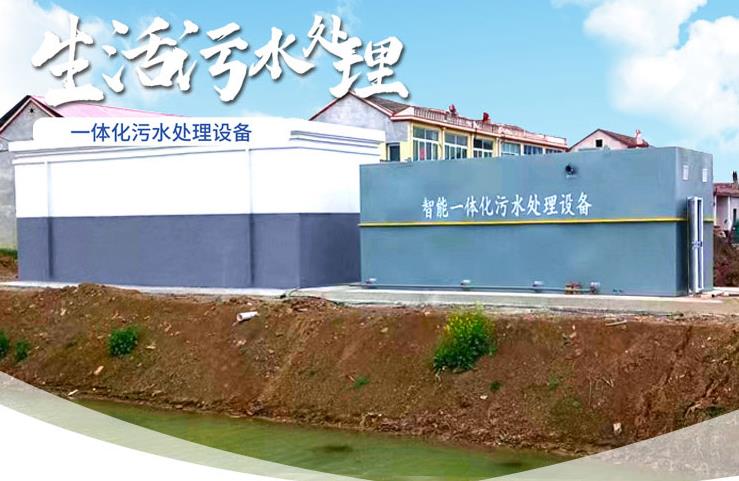 津市一体化生活污水处理设备