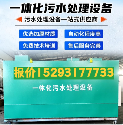 津市一体化污水处理设备 污水处理设备生产厂家