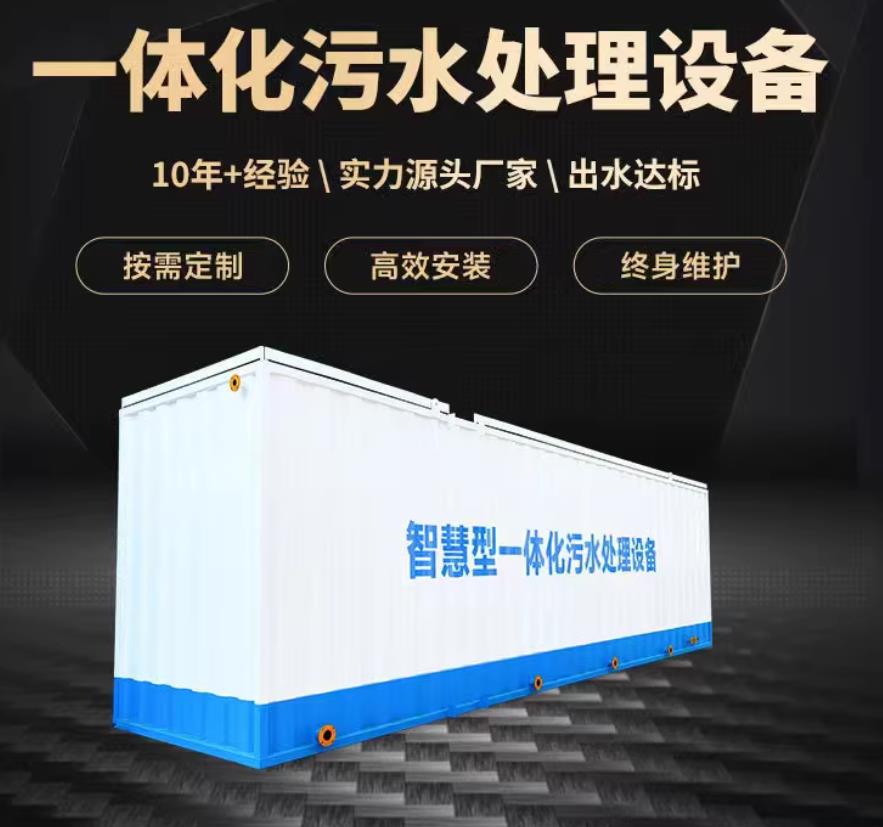津市一体化污水处理设备_生活污水处理_甘肃嘉源通环保